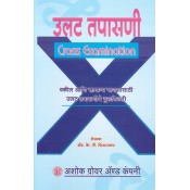 Ashok Grover's Cross Examination [Marathi] by Adv. K. T. Shirurkar | Ulat Tapasani